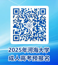 2025年英國威廉希爾公司成人高考預(yù)報名